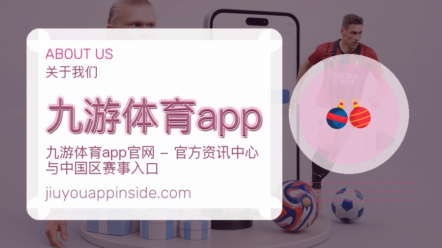 九游体育app平台简介展示